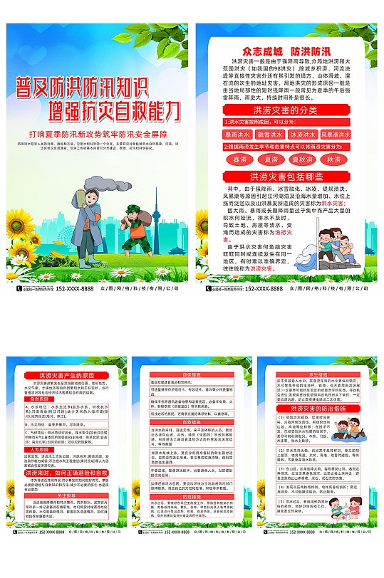 大气防洪防汛防灾洪水系列海报CDR