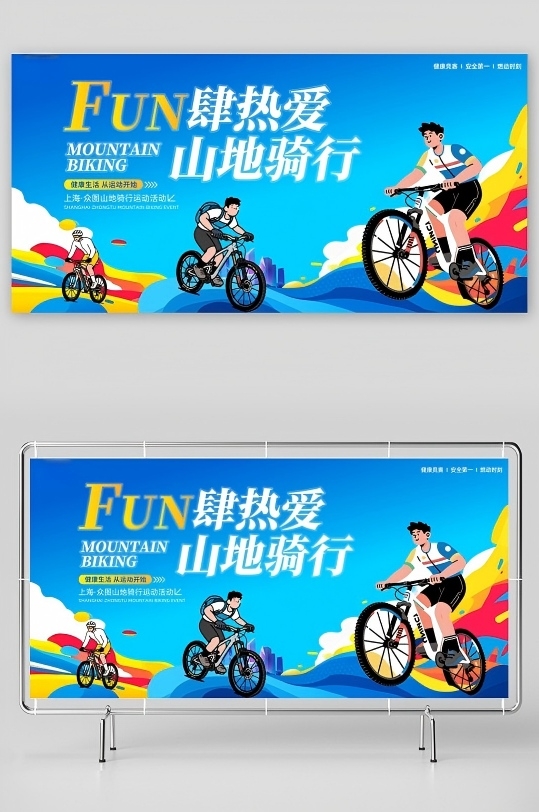 潮流山地车骑行活动单车自行车展板(1)