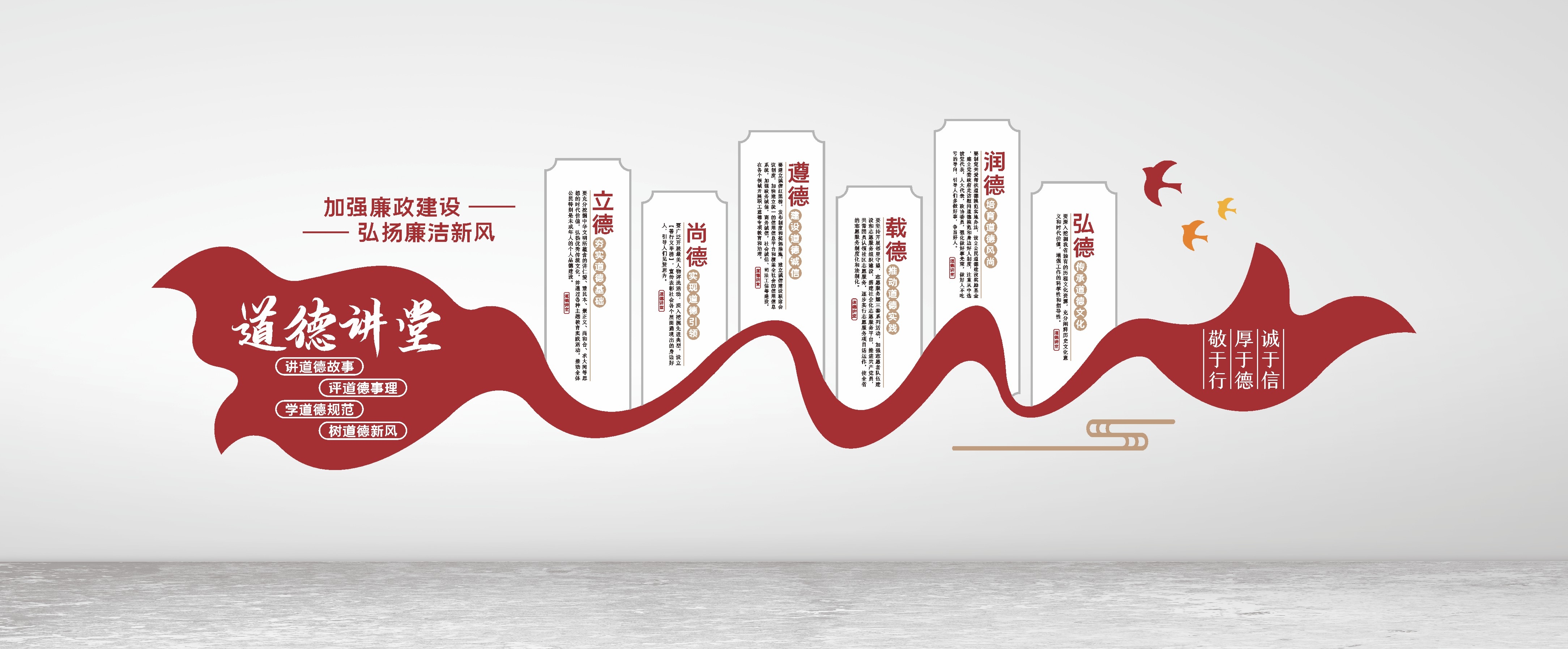 简约大气道德文化墙
