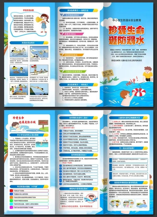 防溺水知识宣传教育三折页