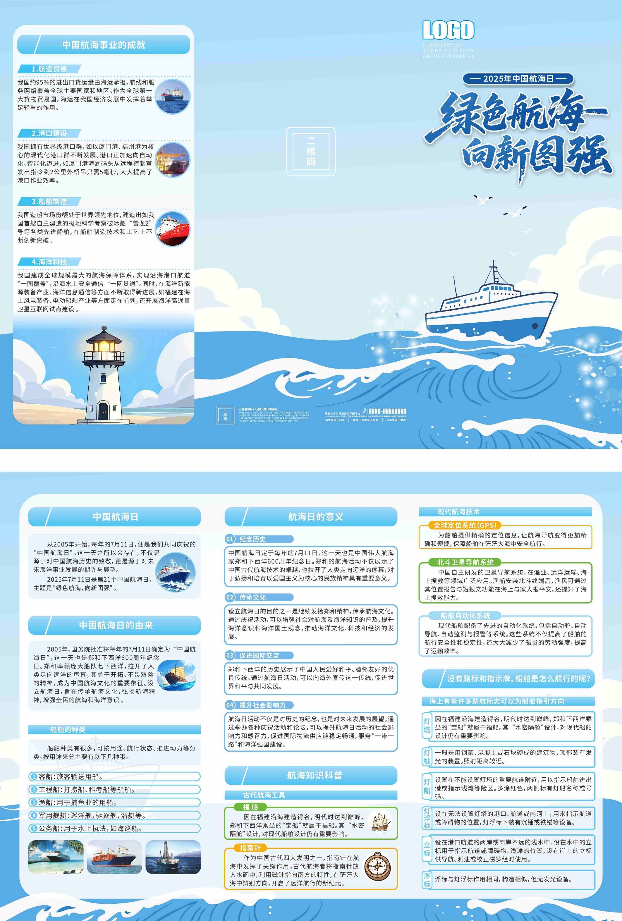 中国航海日三折页CDR宣传素材源文件