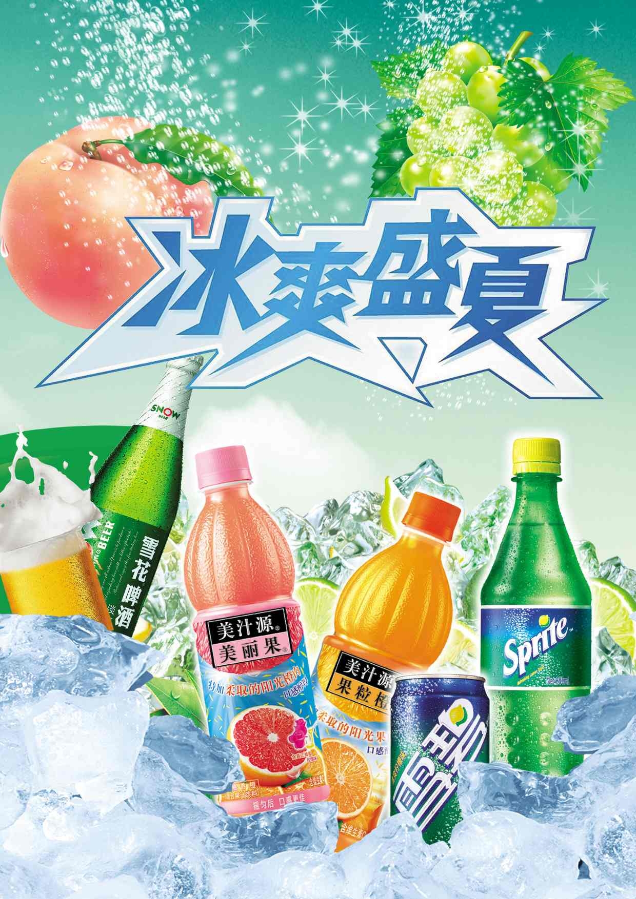 冰爽盛夏汽水饮料海报