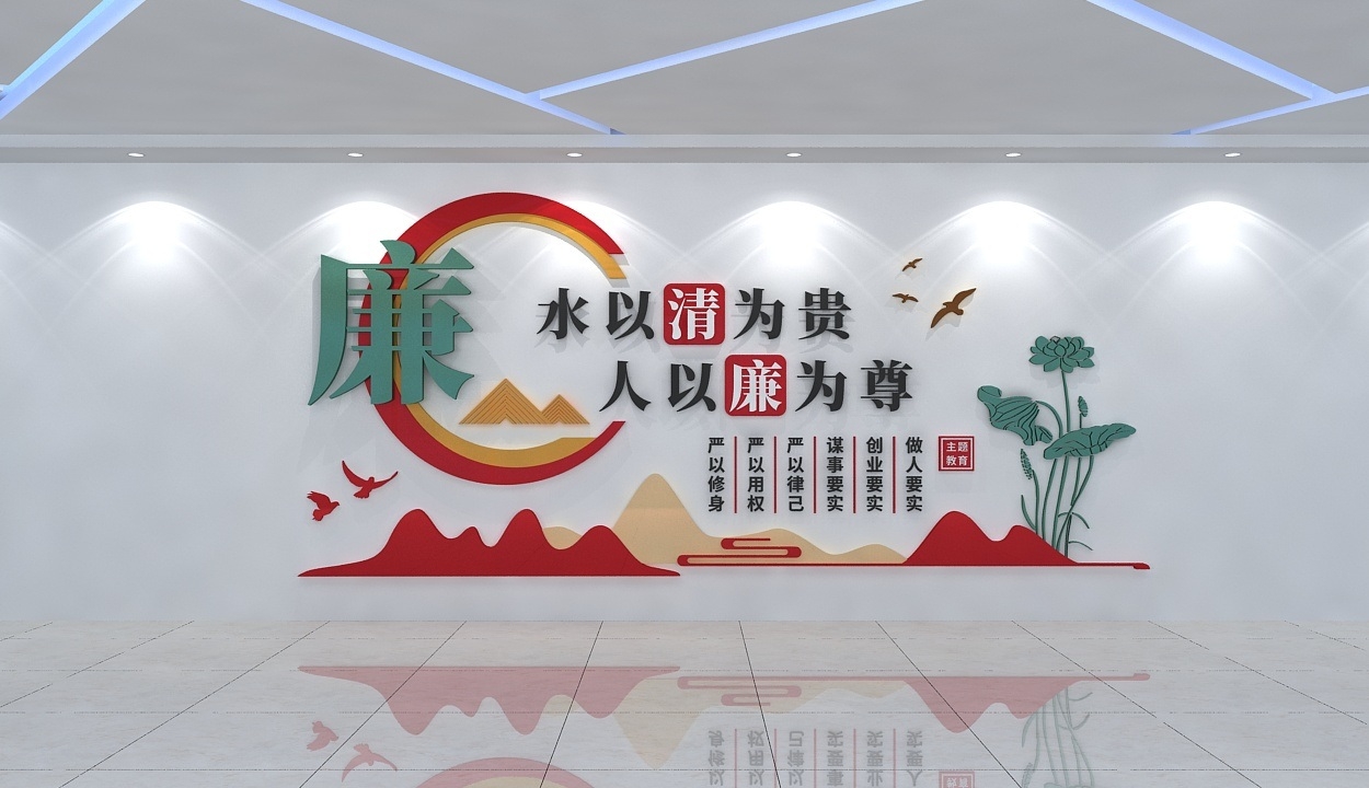 廉政文化墙廉洁文化