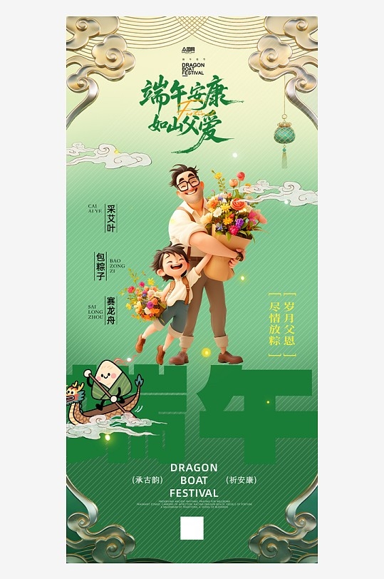 创意父亲节遇见端午节活动海报