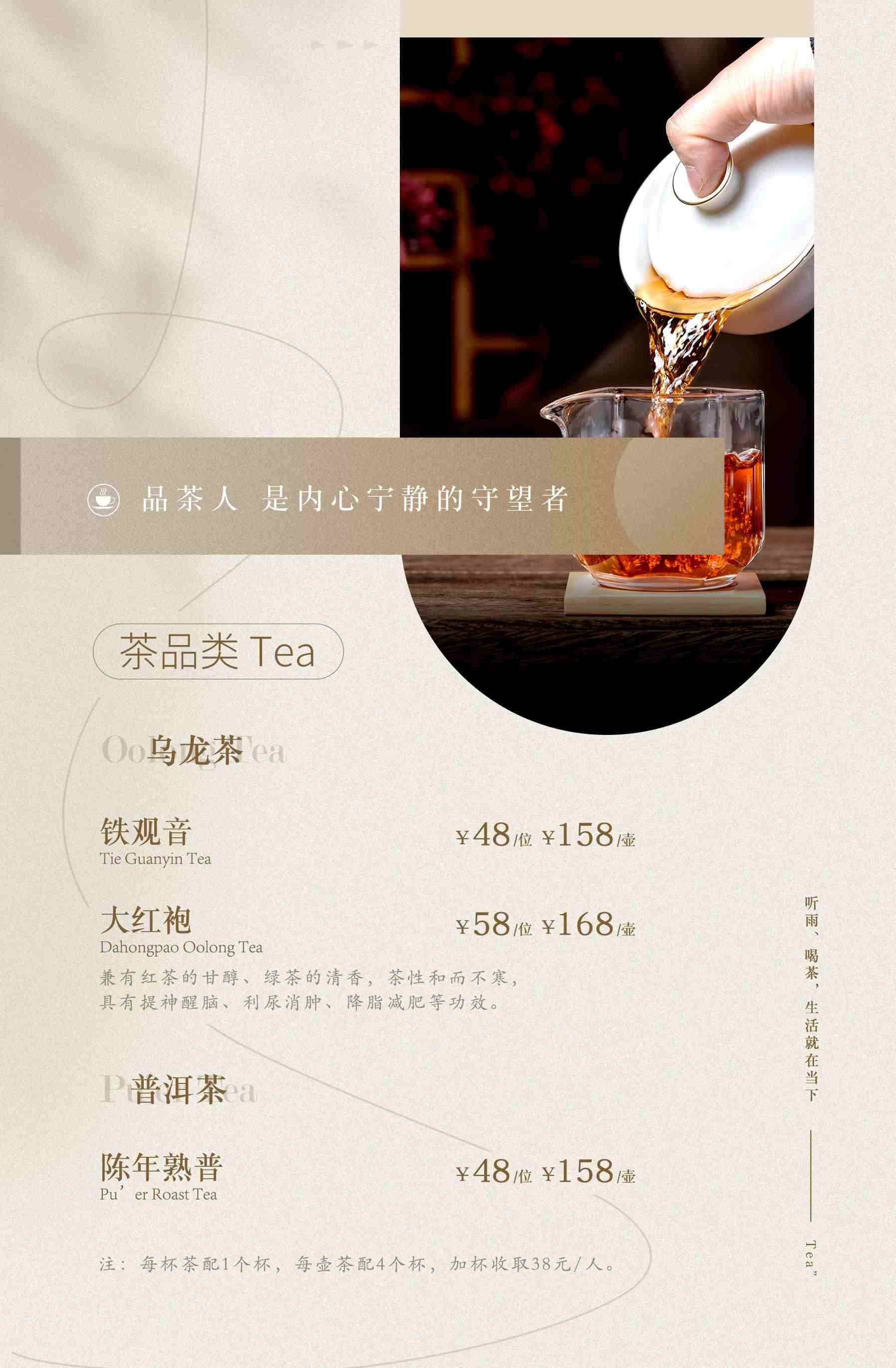 大堂吧茶品类菜单价目表