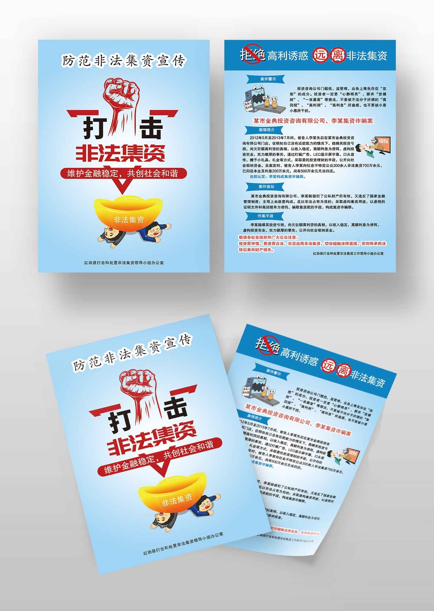 拒绝高利诱惑宣传单折页