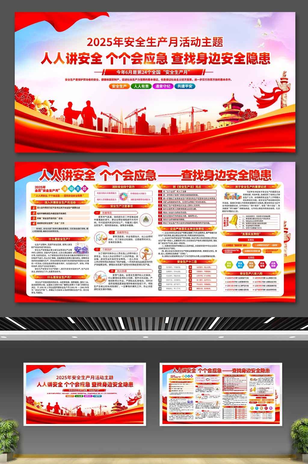 2025年安全生产月展板