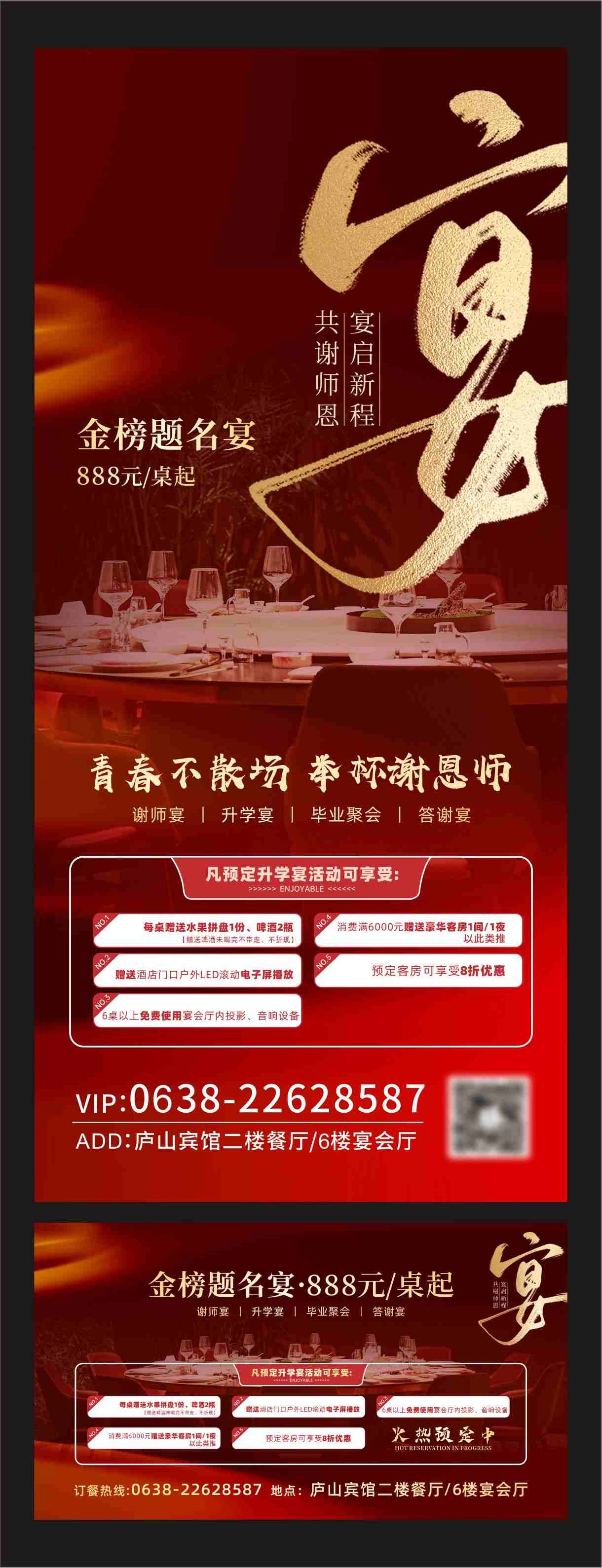 酒店饭店金榜题名宴背景图CDR