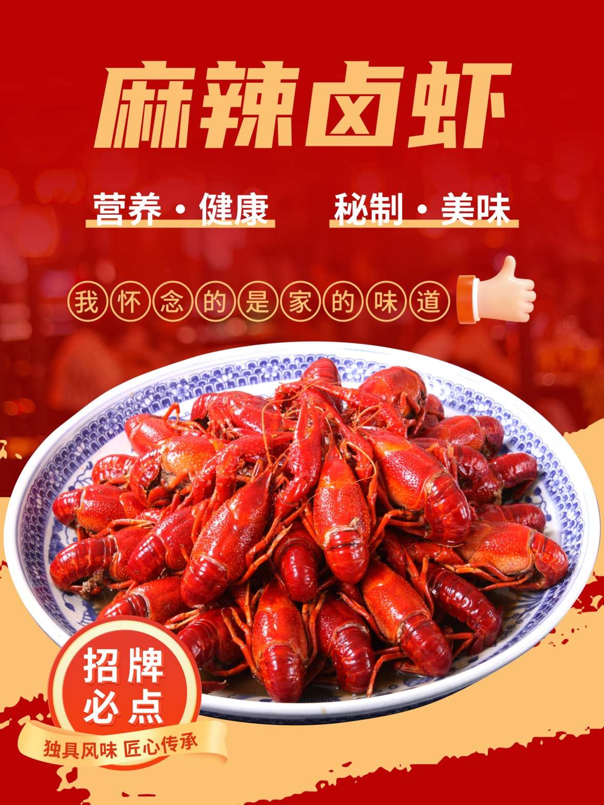 餐饮美食麻辣卤虾招牌必点宣传海报灯箱