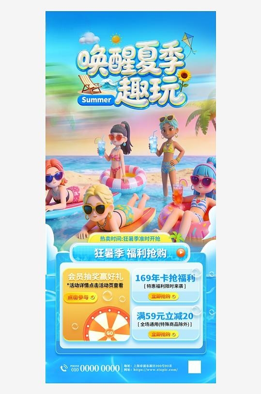 简约夏季派对活动海报