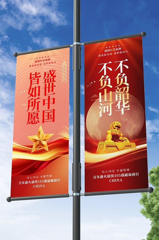 建党节建党105周年道旗