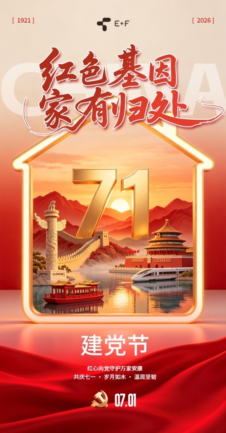 71家居建党节海报