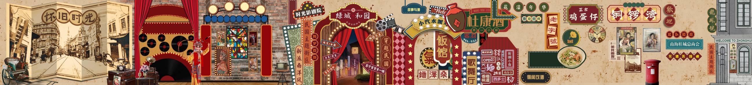 老上海港风年代复古怀旧电影院拼贴围挡 (1)