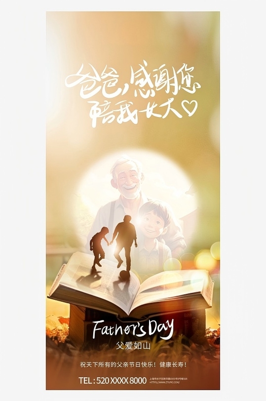 简约地产行业父亲节宣传海报