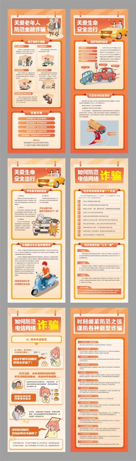 老年人防诈骗防范网络诈骗海报易拉宝