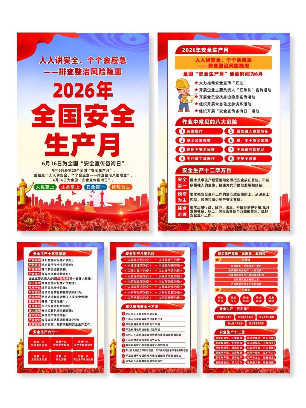 2026年安全生产月活动宣传海报CDR（6）