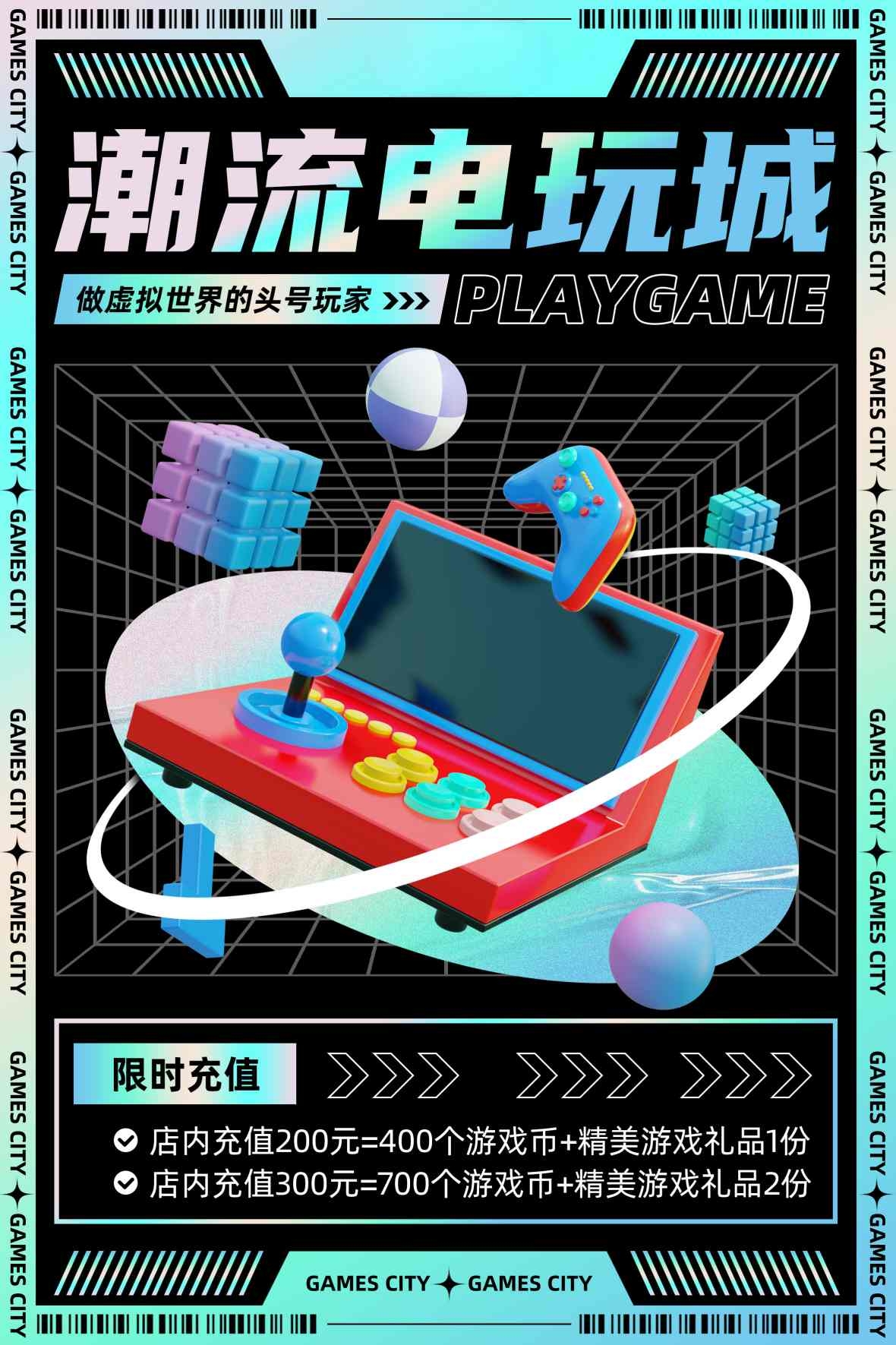 酸性渐变模型风电子游戏厅电玩城海报