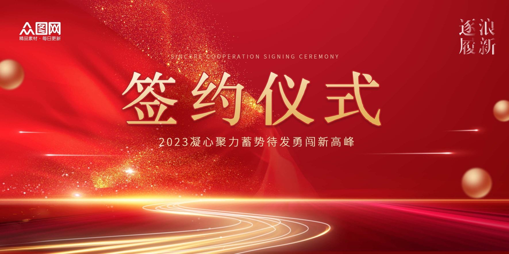 红色大气企业签约仪式背景图展板