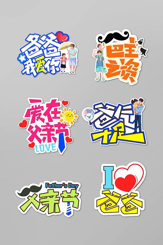 爸气十足父亲节手举牌