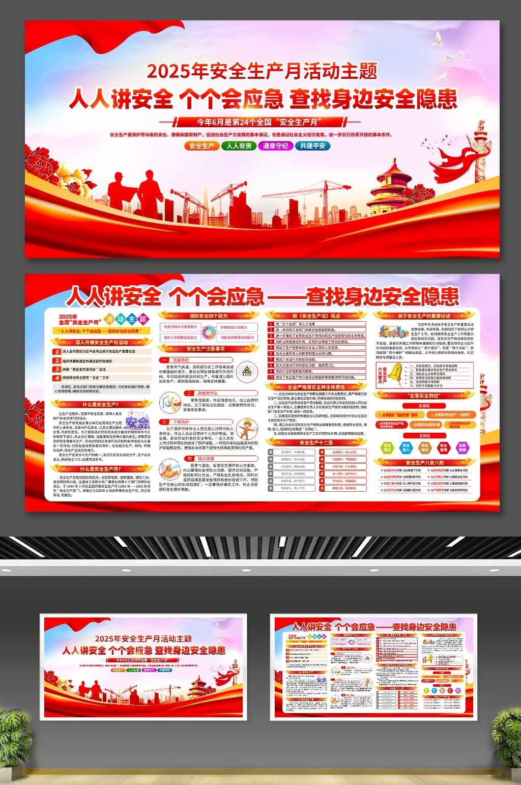 2025年安全生产月展板