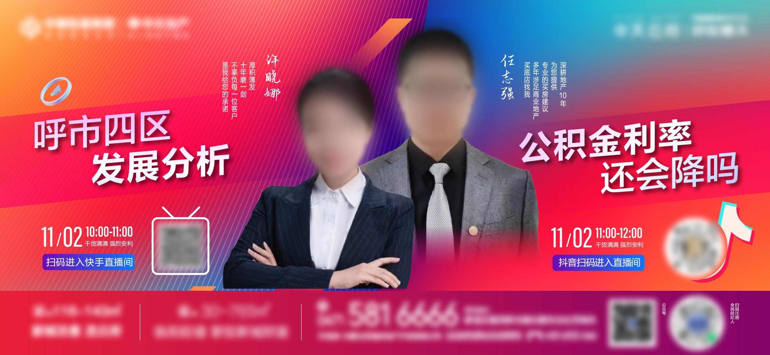 房产地产直播预告宣传展板AI