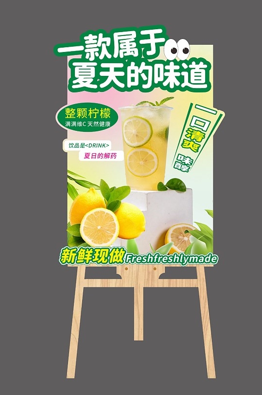 夏季饮品奶茶冷饮异形展架夏天的味道CDR