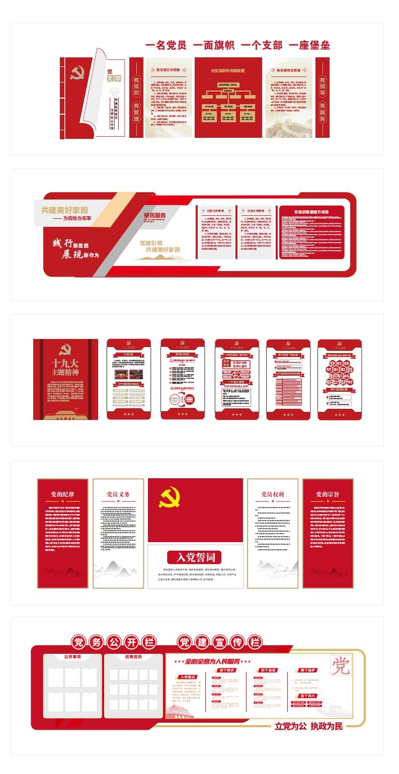 党建文化墙红色党建文化墙AI