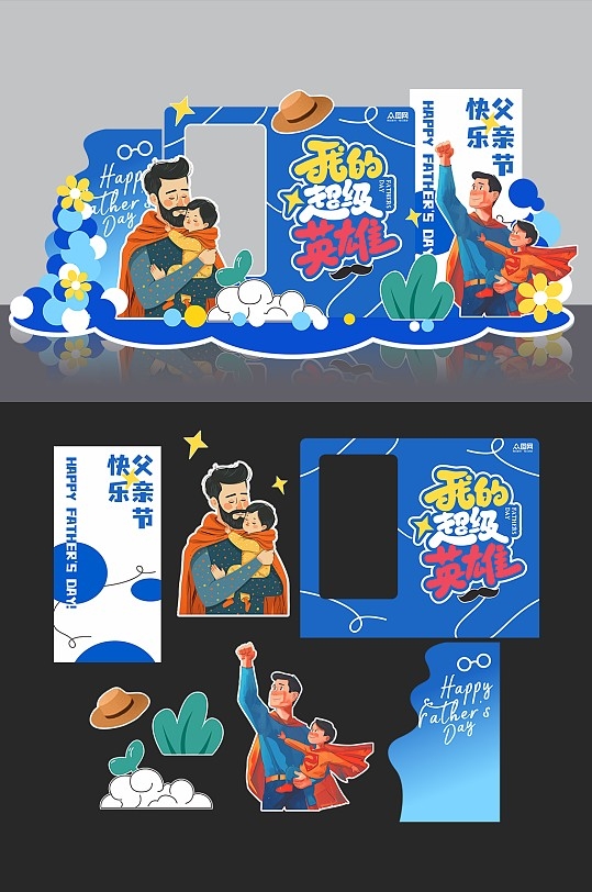 简约趣味父亲节主题亲子活动商场美陈
