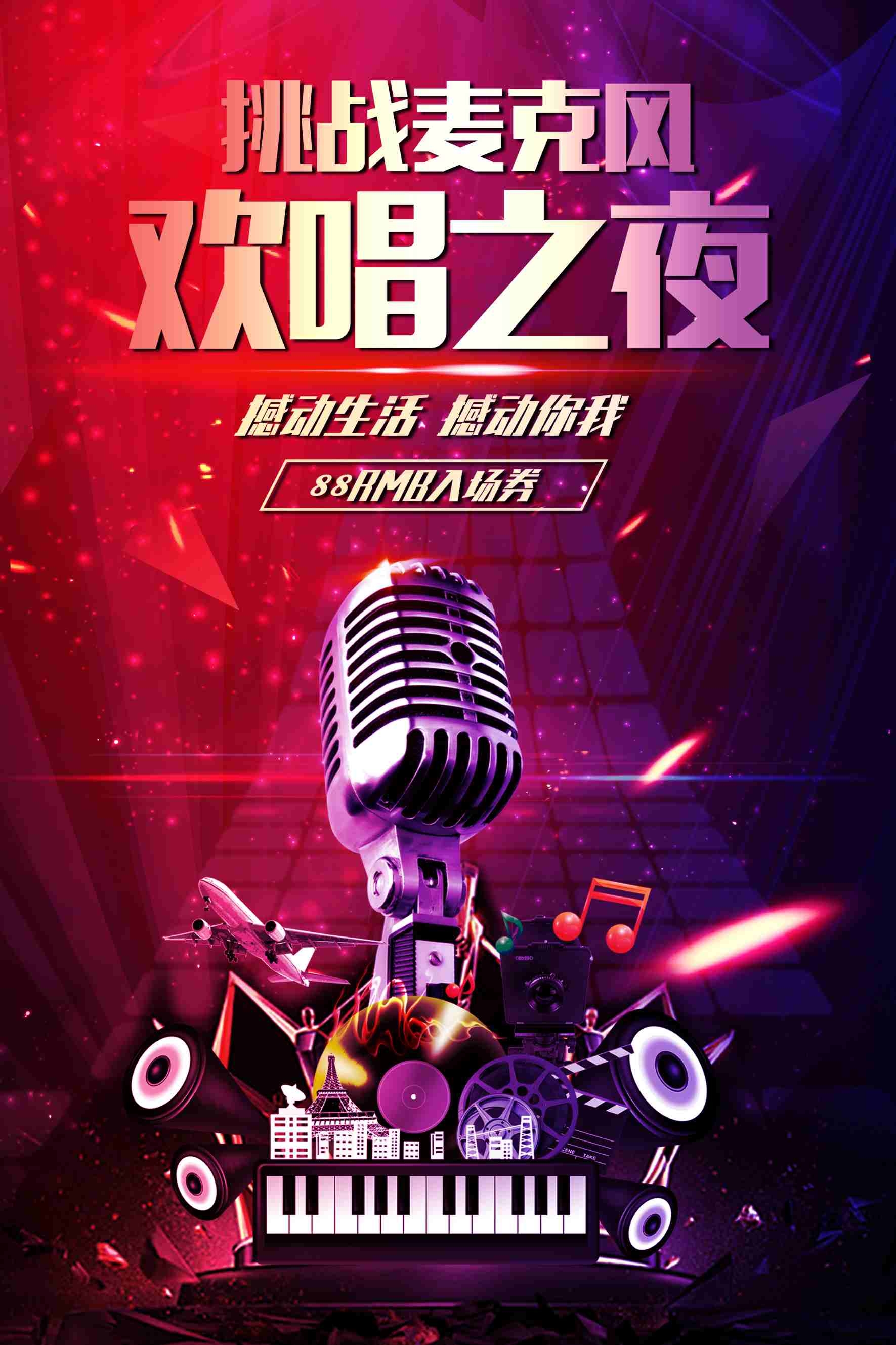 KTV酒吧夜场活动海报