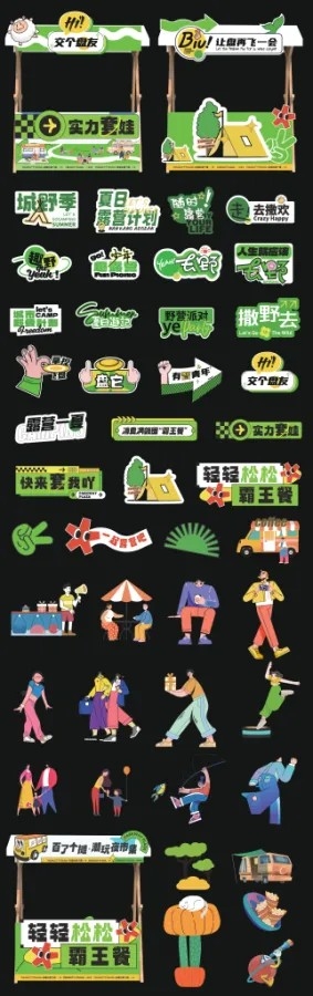 春季露营物料飞盘运动会市集摊位装饰手举牌美陈AI