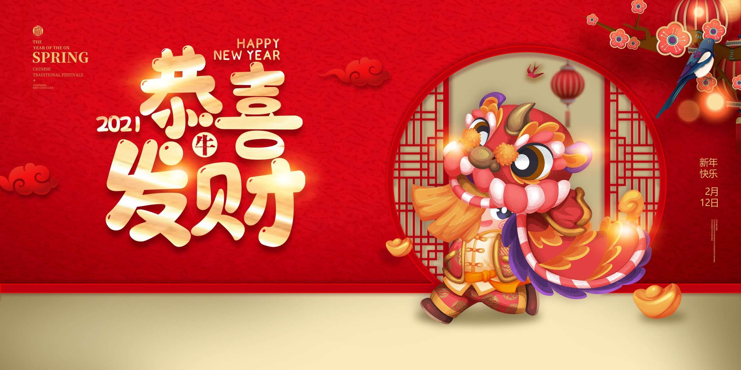 红色简约恭喜发财2021牛年新年海报