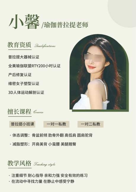 普拉提教师个人介绍ai