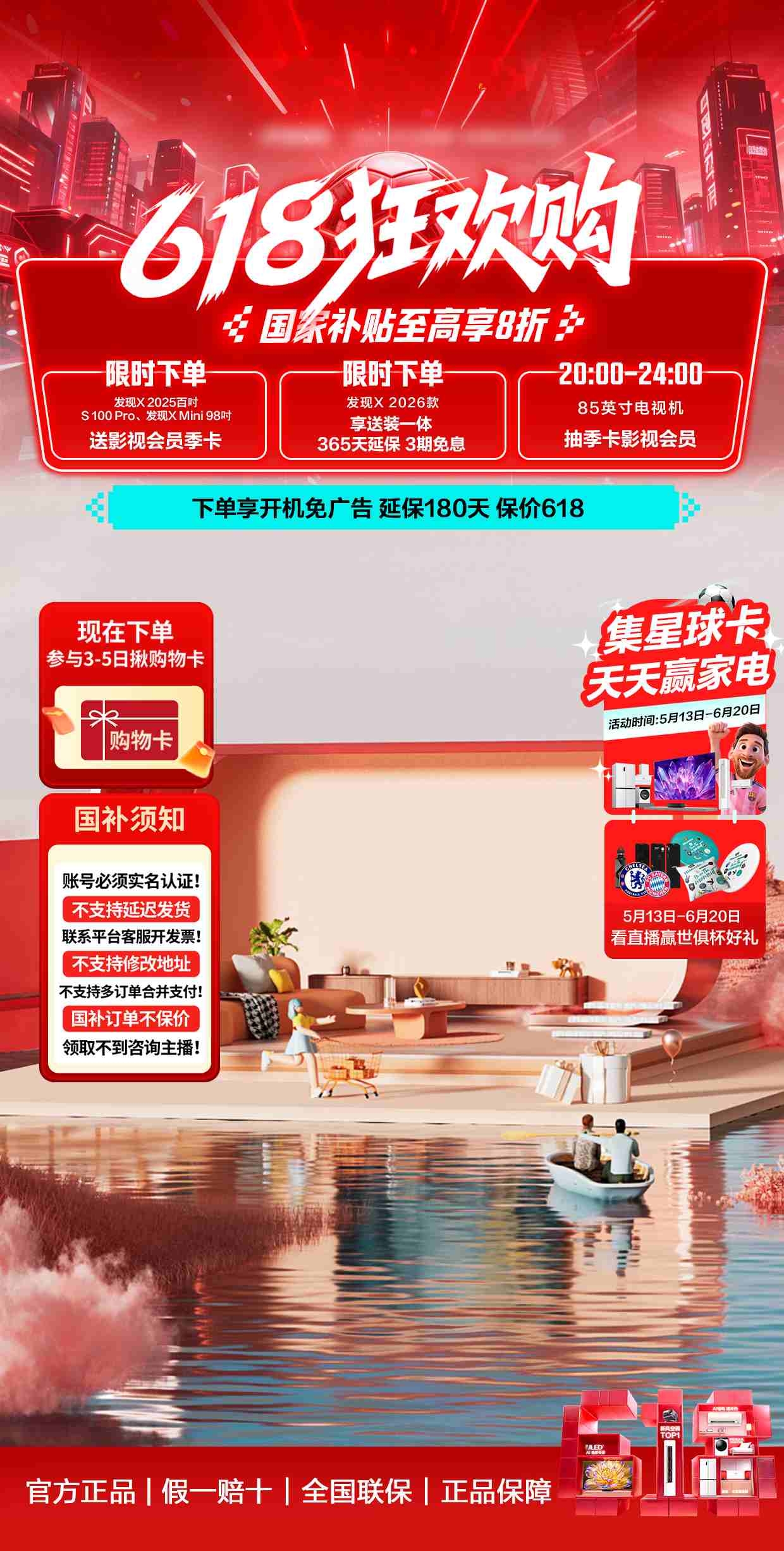 618狂欢购宣传海报直播间贴片