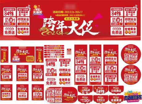 超市商场商超跨年大促展会活动物料CDR