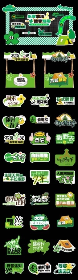 春季春游露营物料市集摊位手举牌拍照墙美陈AI