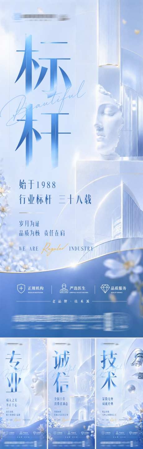 医美品牌调性系列质感科技高级创意海报