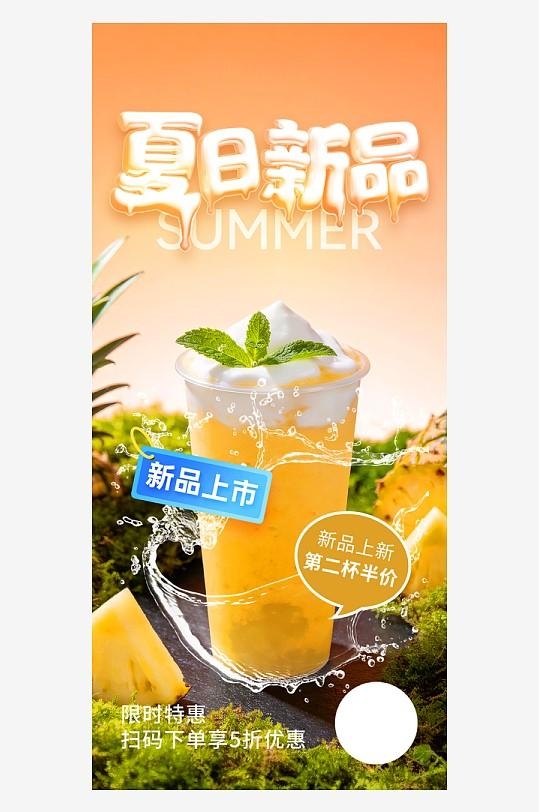 夏季奶茶咖啡饮品冷饮海报