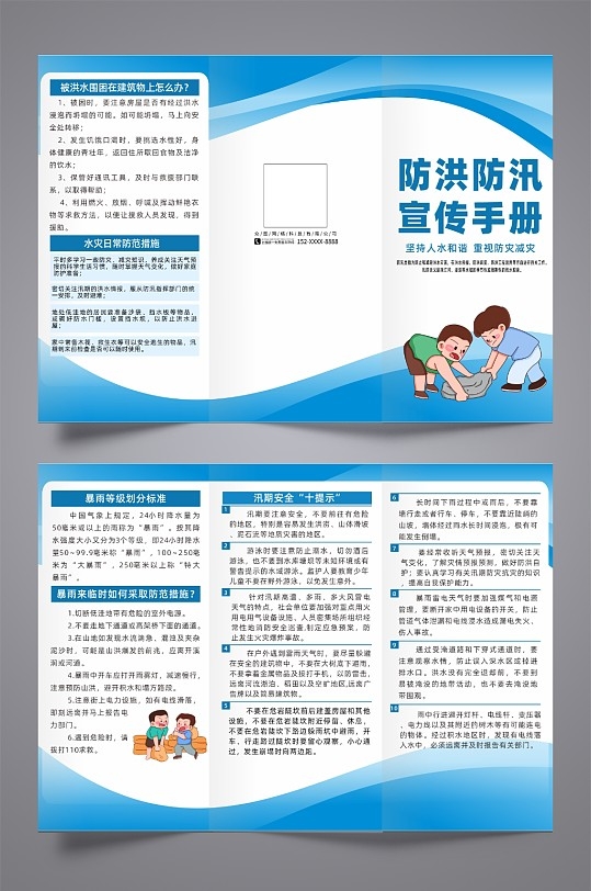 蓝色防洪防汛知识宣传三折页CDR