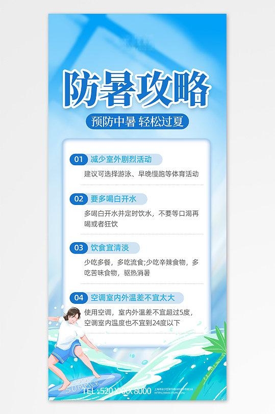 夏季防暑预防中暑安全知识海报