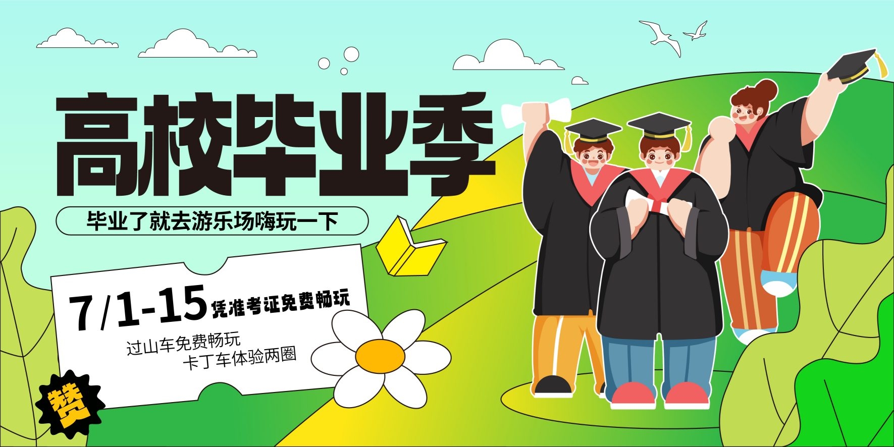 校园高校高考毕业季展板AI