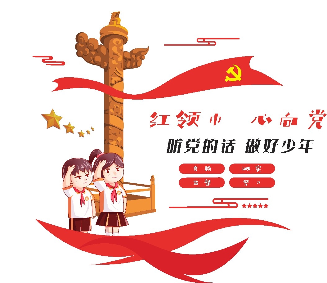 红领巾心向党文化墙