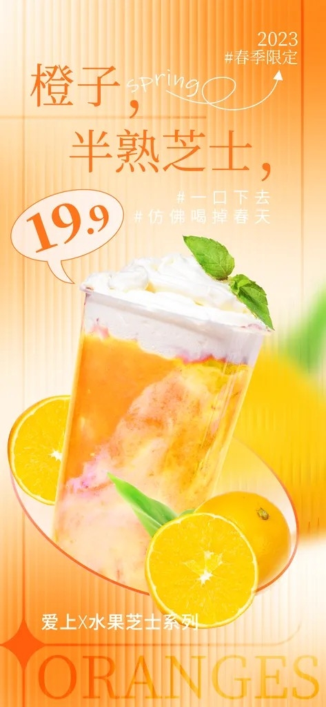 夏季冰饮橙子奶茶冰淇淋宣传海报