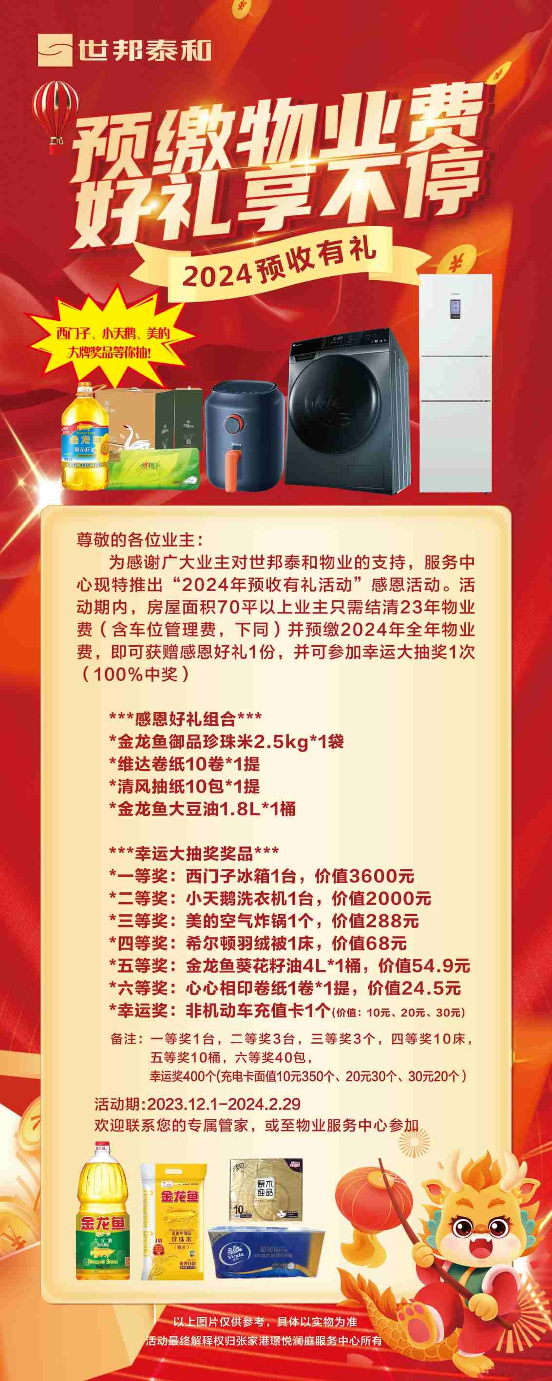 预缴物业费易拉宝
