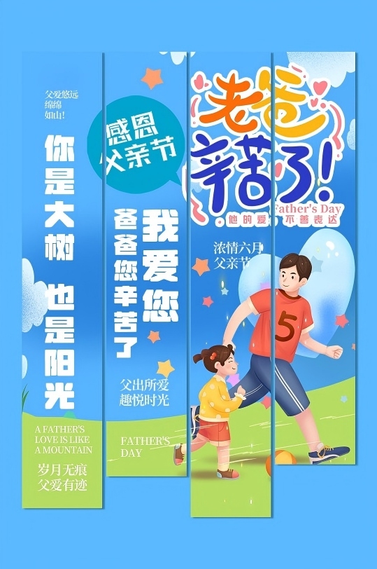 简约父亲节条幅挂布美陈