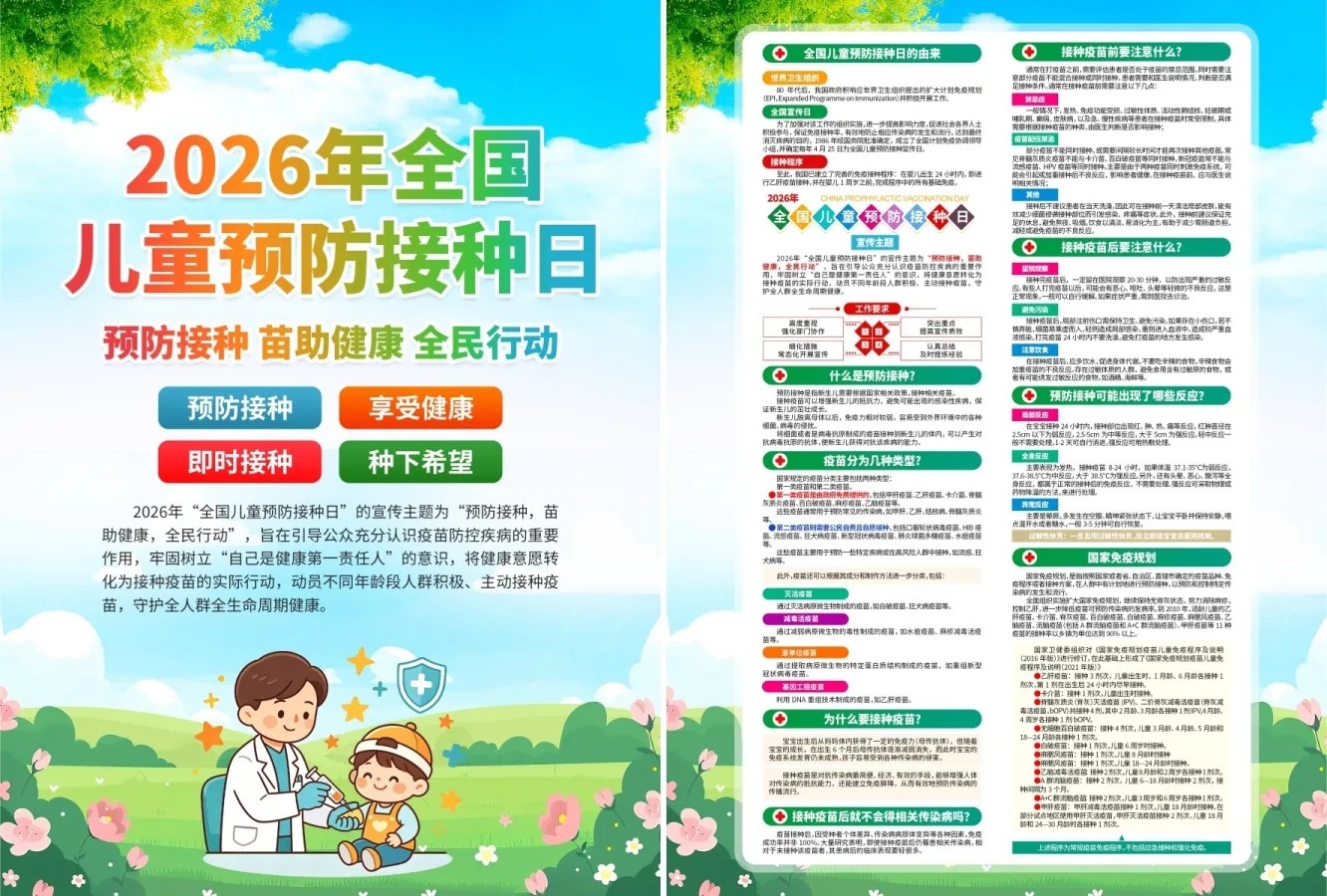 全国儿童预防接种日疫苗健康医疗宣传单页