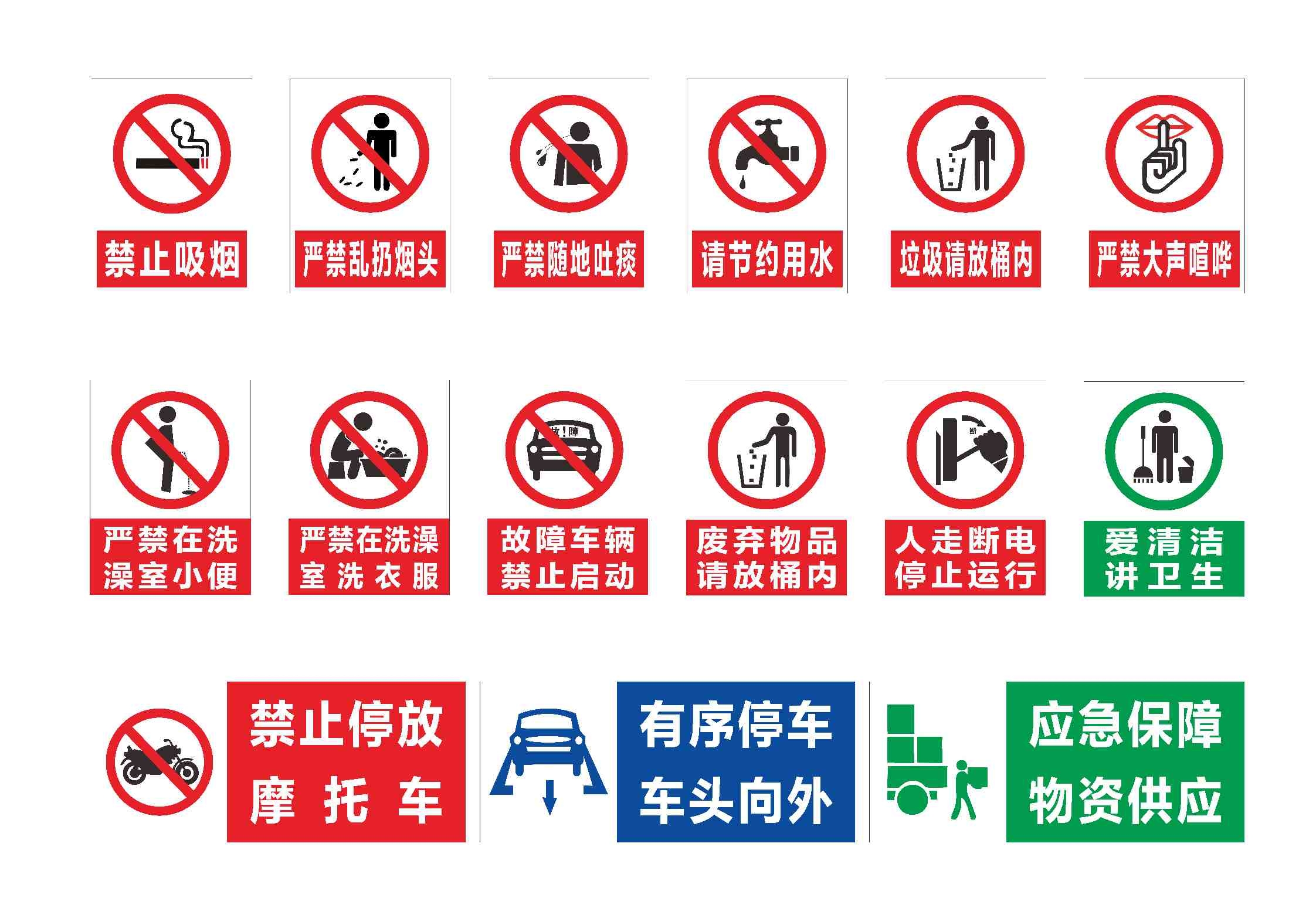 安全标识警示标识CDR (1)