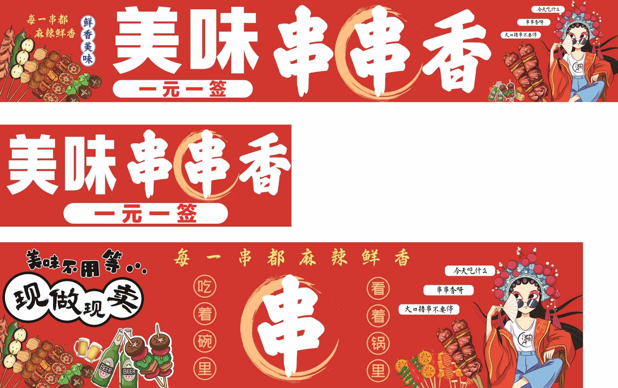 餐饮美食美味串串香门头店招海报展板灯箱