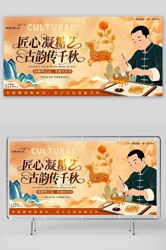 国潮文化和自然遗产日中国文化遗产日非遗糖艺糖画传统活动展板