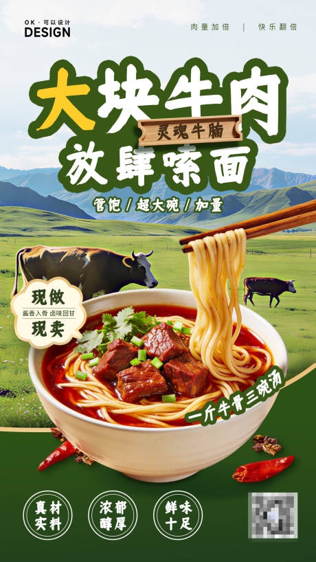 牛肉面餐饮美食海报