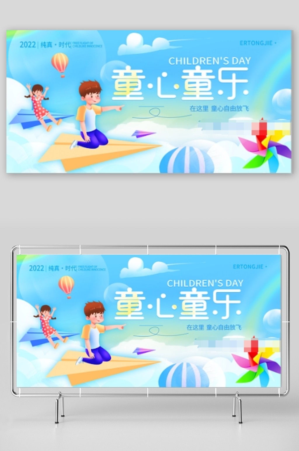 六一儿童节展板素材